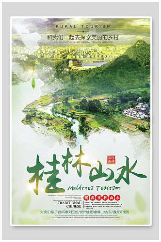 清新绿色桂林山水旅游海报