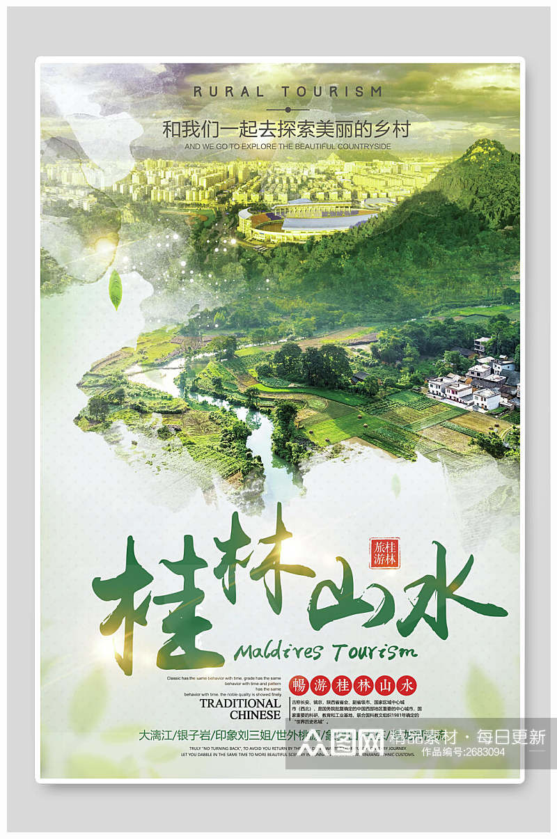 清新绿色桂林山水旅游海报素材