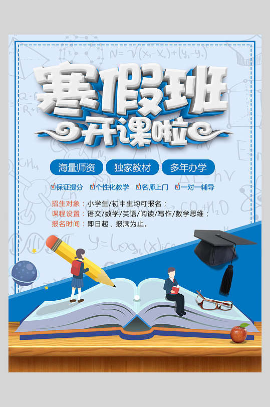 蓝灰寒假辅导班招生开课啦海报
