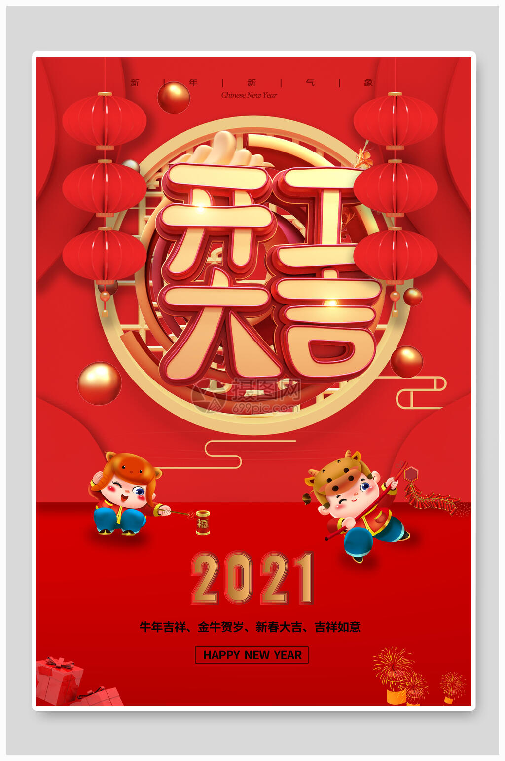 红金中式开工大吉海报素材