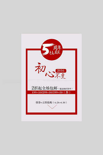 周年庆日系简约文字排版海报