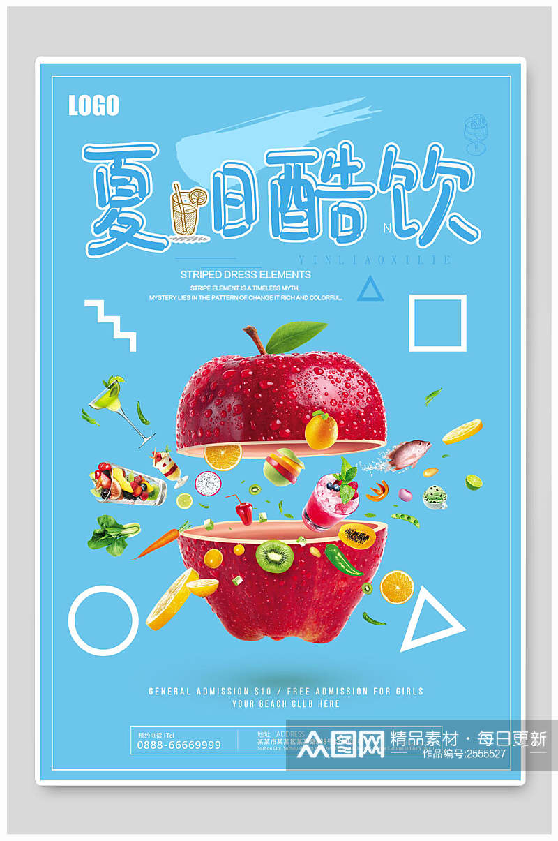 蓝色创意苹果夏日酷饮果汁饮料海报素材