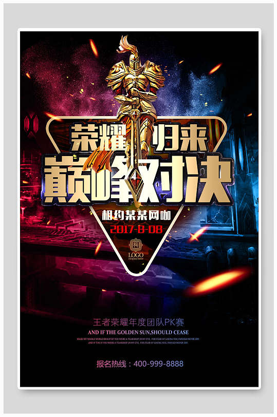 时尚渐变高级感创意巅峰对决海报