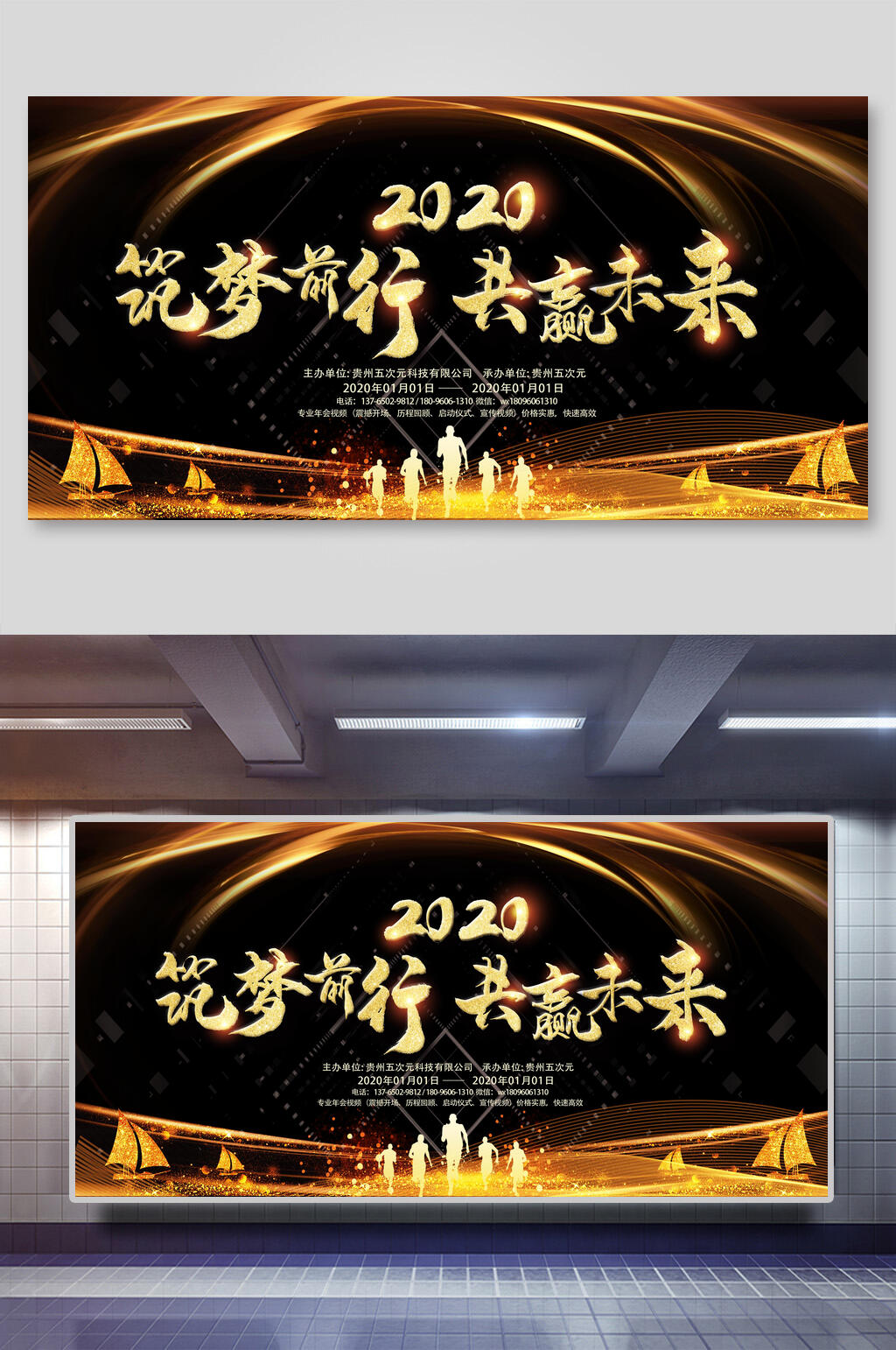 黑金筑梦前行共赢未来企业年会展板素材