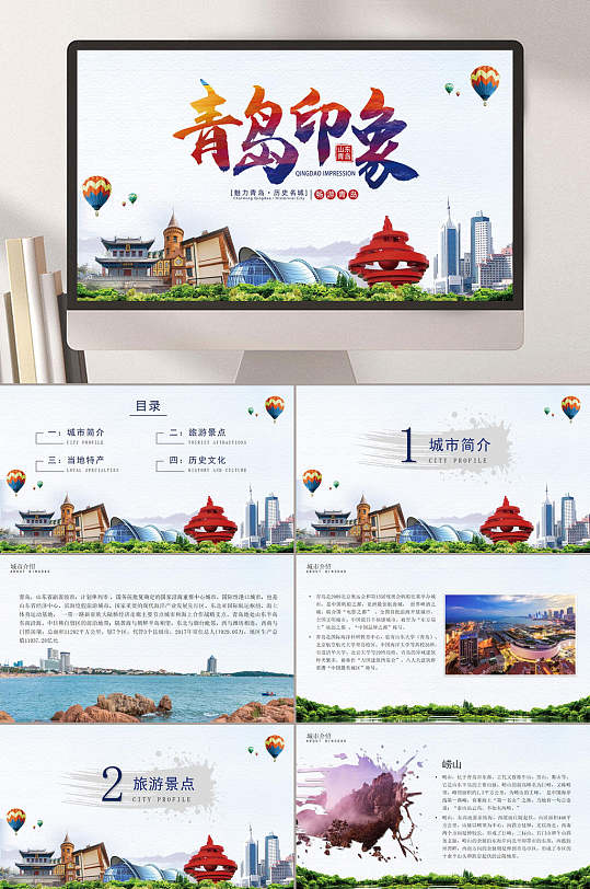 时尚青岛印象高端大气旅游主题ppt