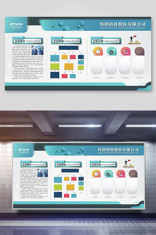 企业简介蓝色宣传展板-众图网