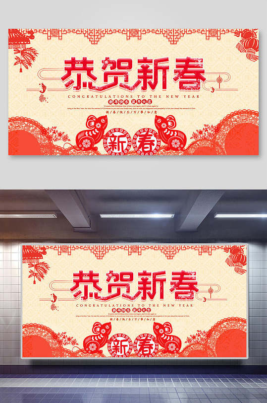 剪纸风鼠年新年恭贺新春传统节日展板