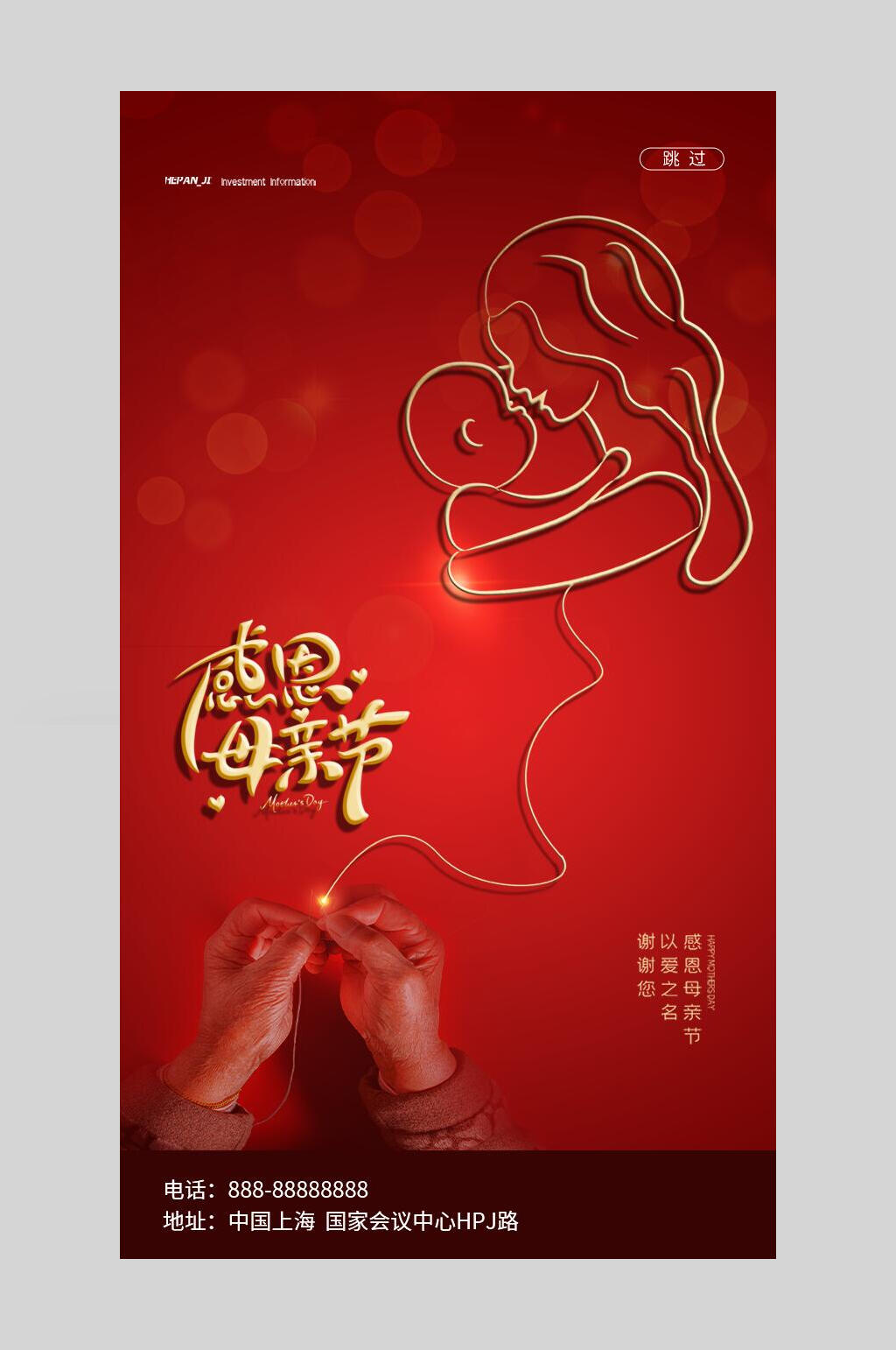 红金创意母亲节启动页海报素材