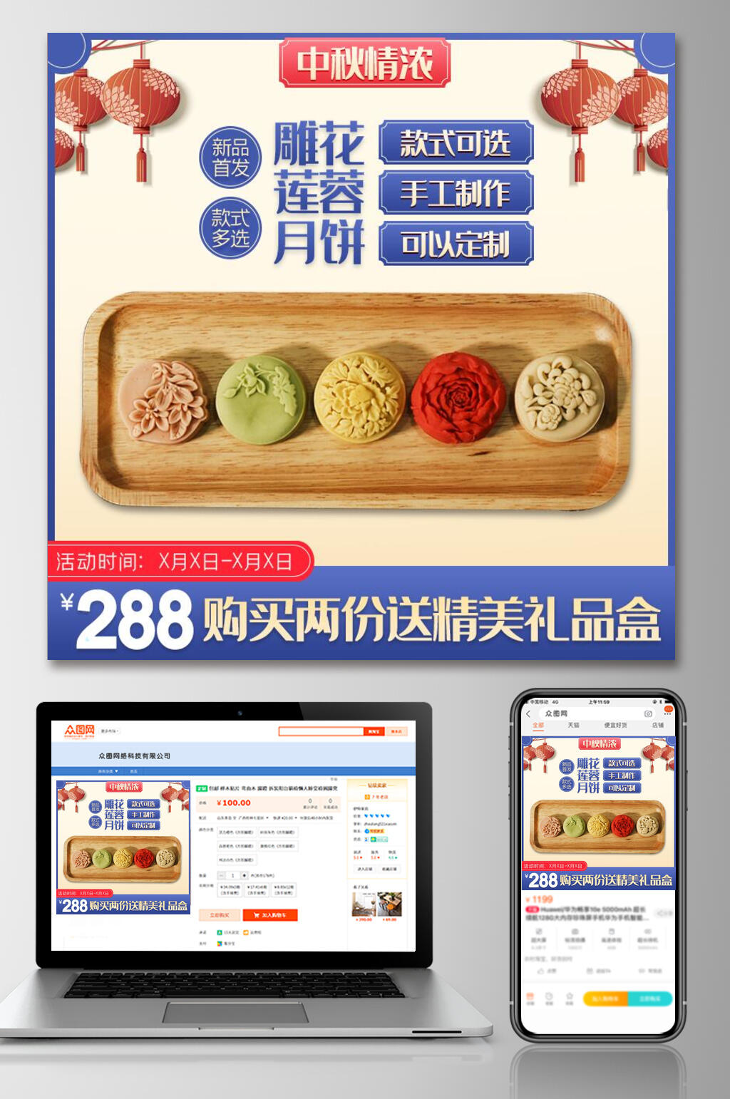 中秋情浓月饼食品电商主图素材