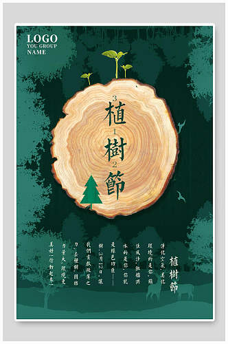 水彩创意绿化植树节海报