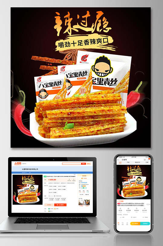 辣过瘾辣条食品电商主图-众图网