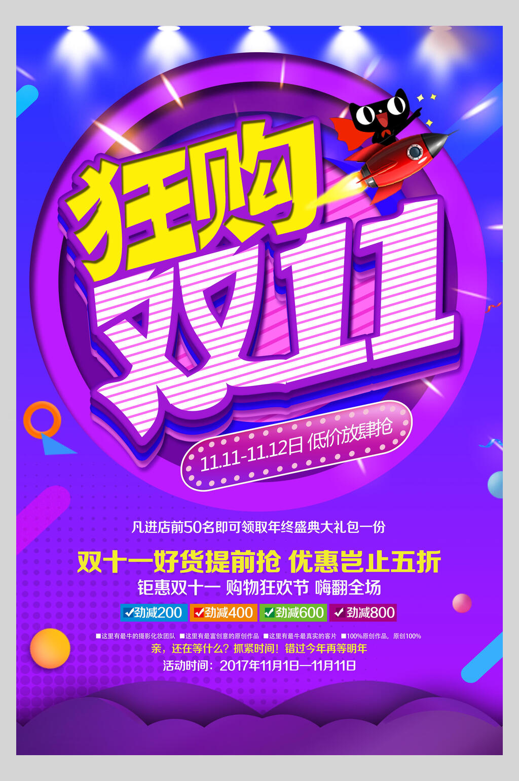 炫彩渐变狂购双十一宣传海报素材