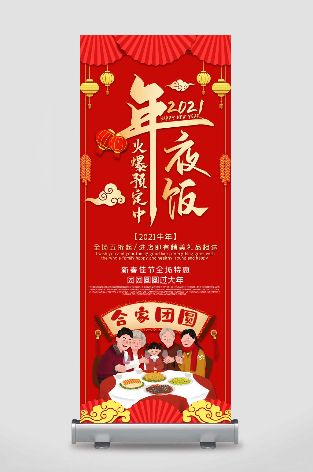 红金中国风年夜饭展架素材