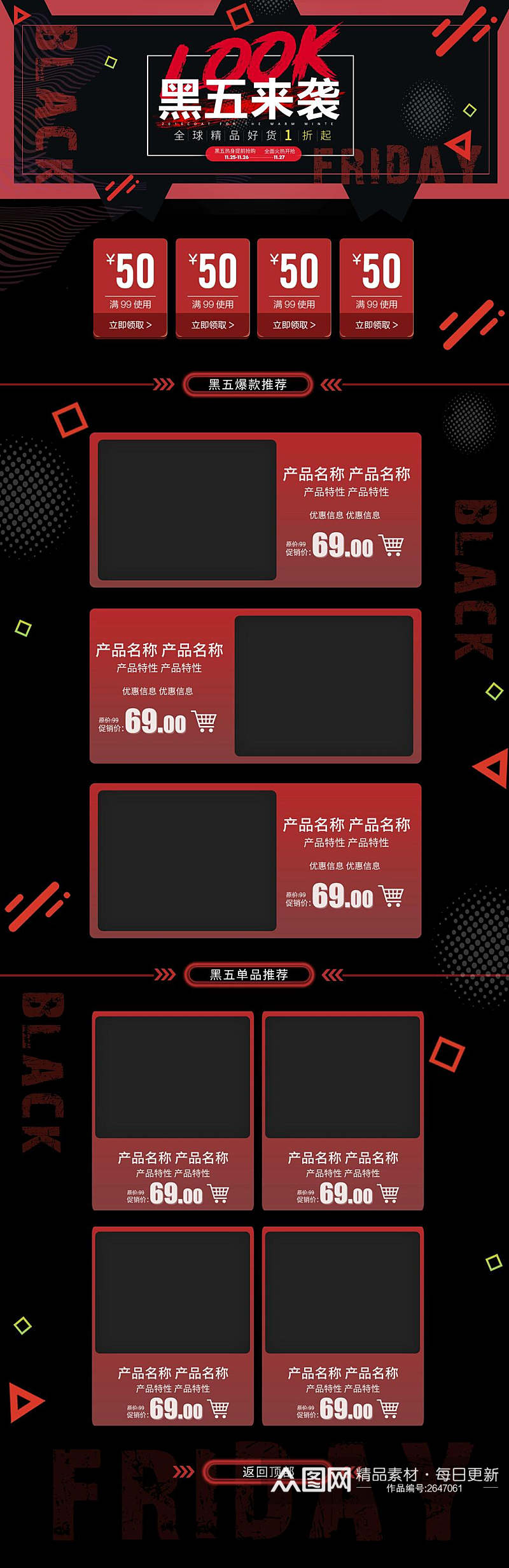 高端几何风黑五来袭电商详情页素材