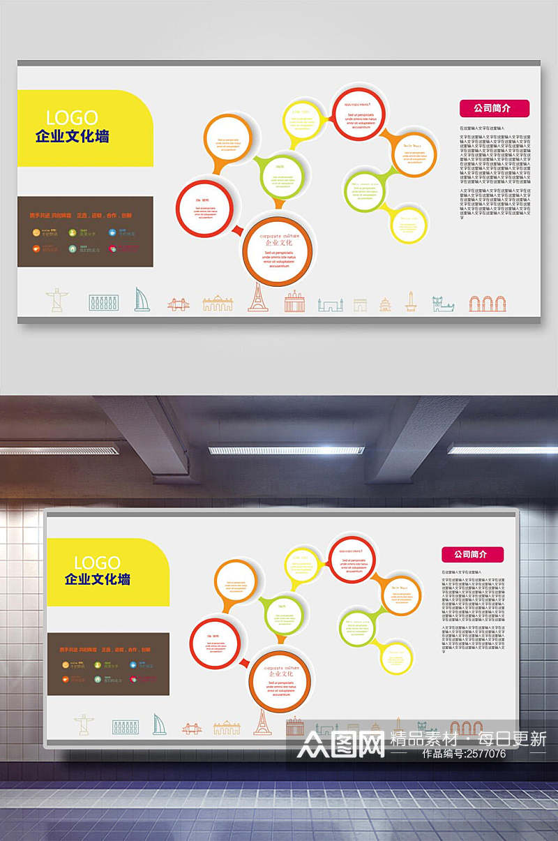 企业形象墙宣传展板素材
