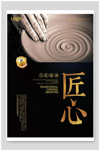 中国风匠心黑金企业文化海报