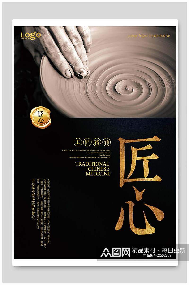 中国风匠心黑金企业文化海报素材