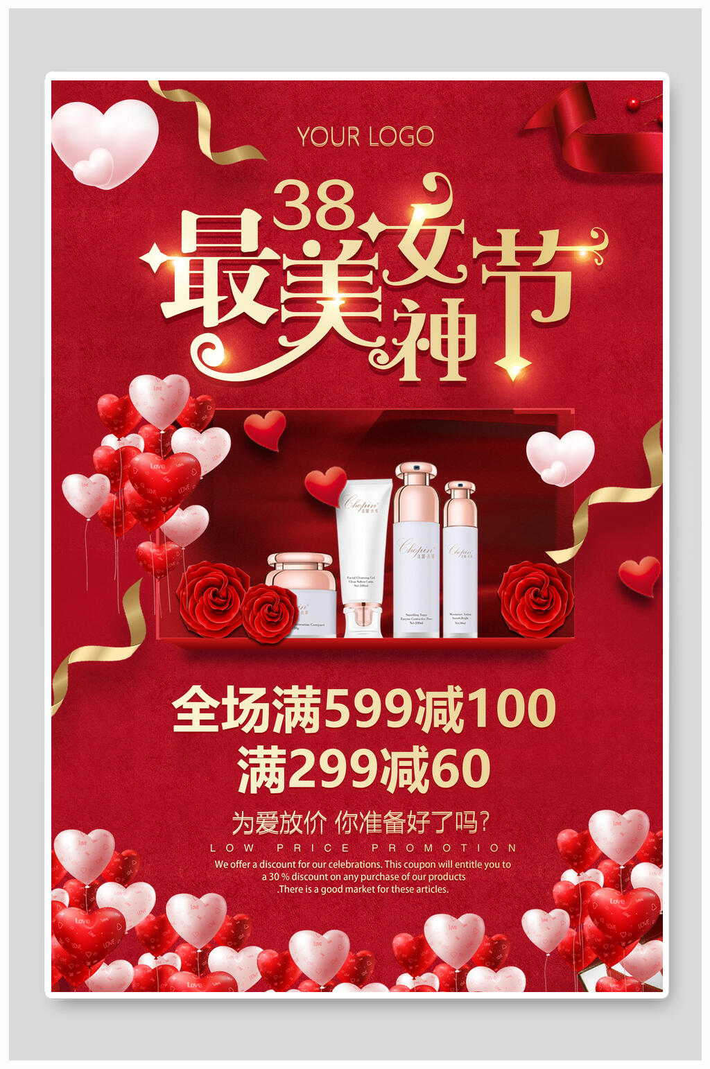 红金醉美女王节护肤品店铺促销海报素材