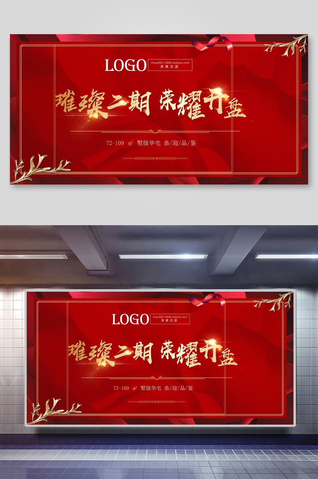企业二期开盘会议背景展板素材