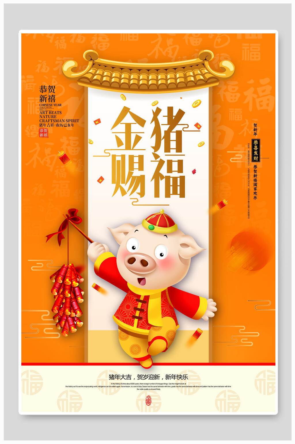 橙色金猪赐福恭贺新年海报素材