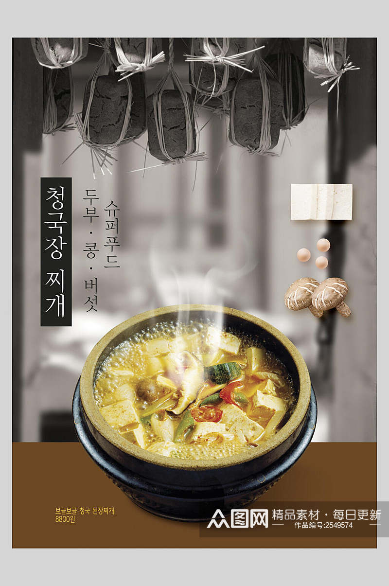 杂志风石锅豆腐美食排版海报素材