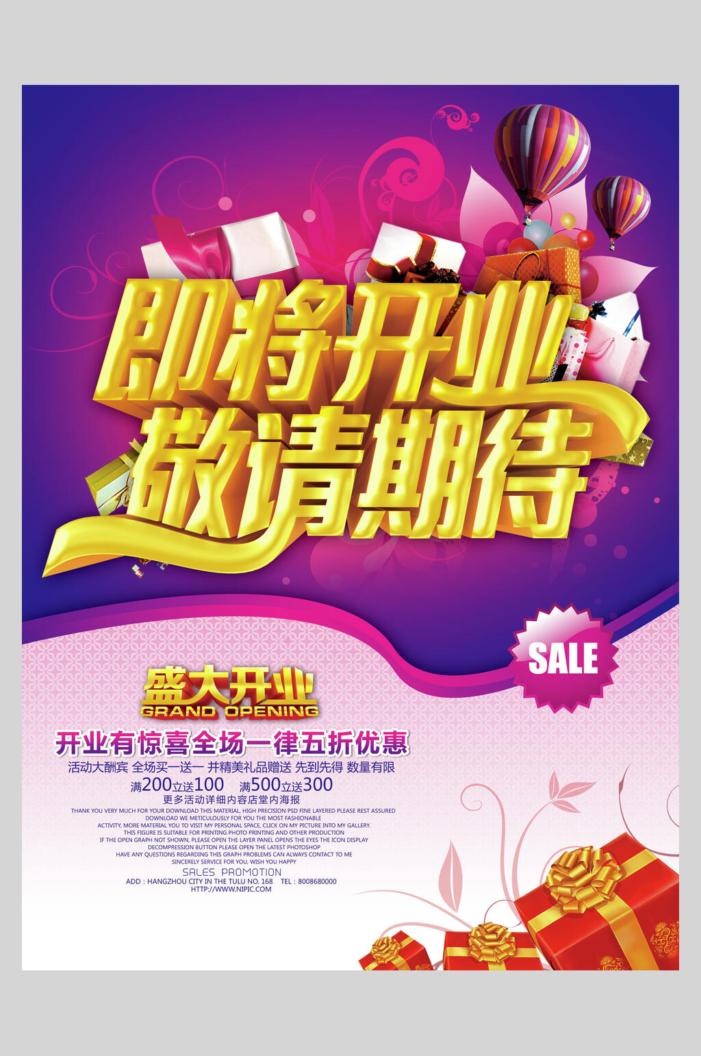 即将开业敬请期待庆典海报素材