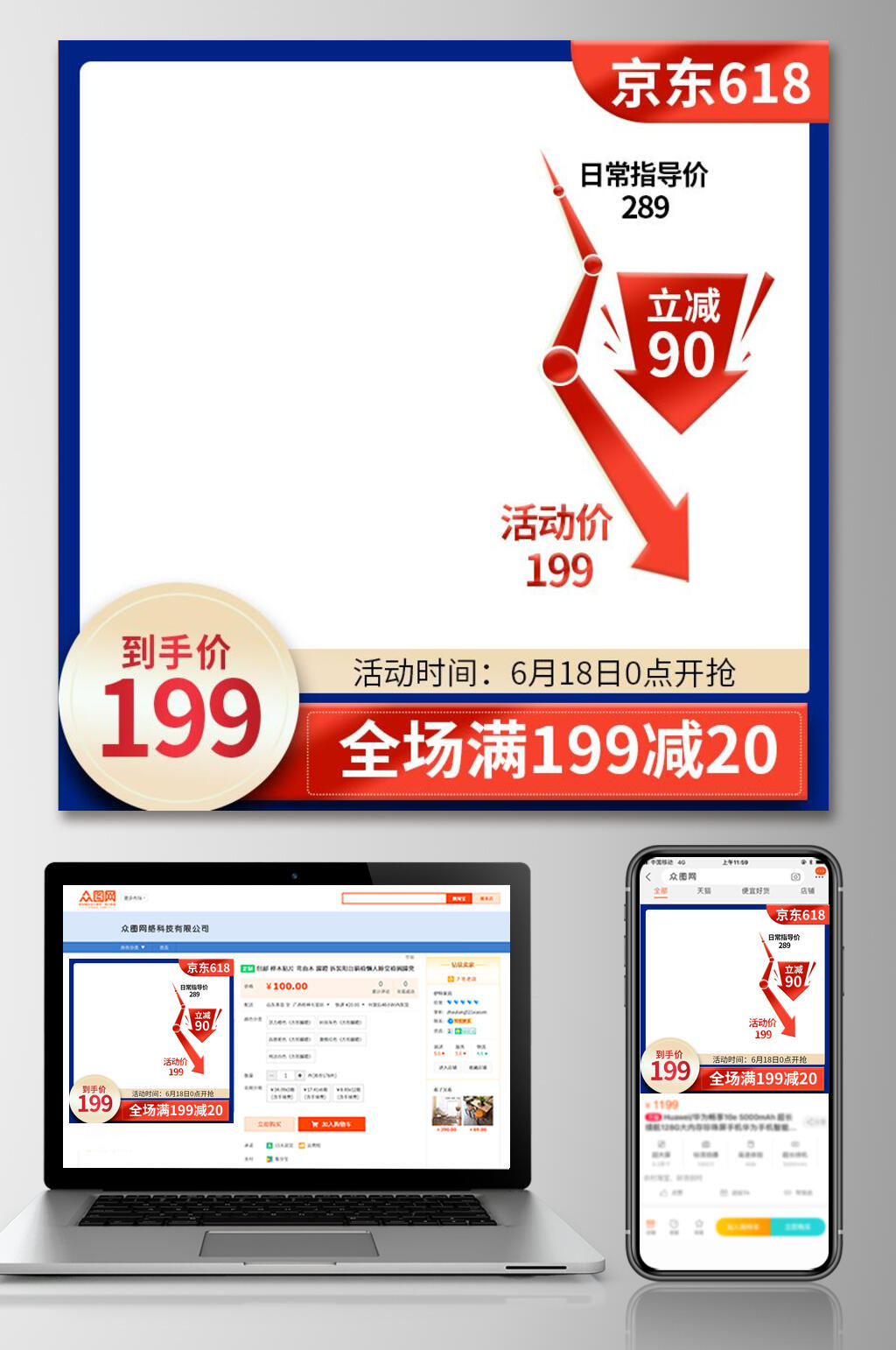 京东六一八活动立减九十电商主图素材