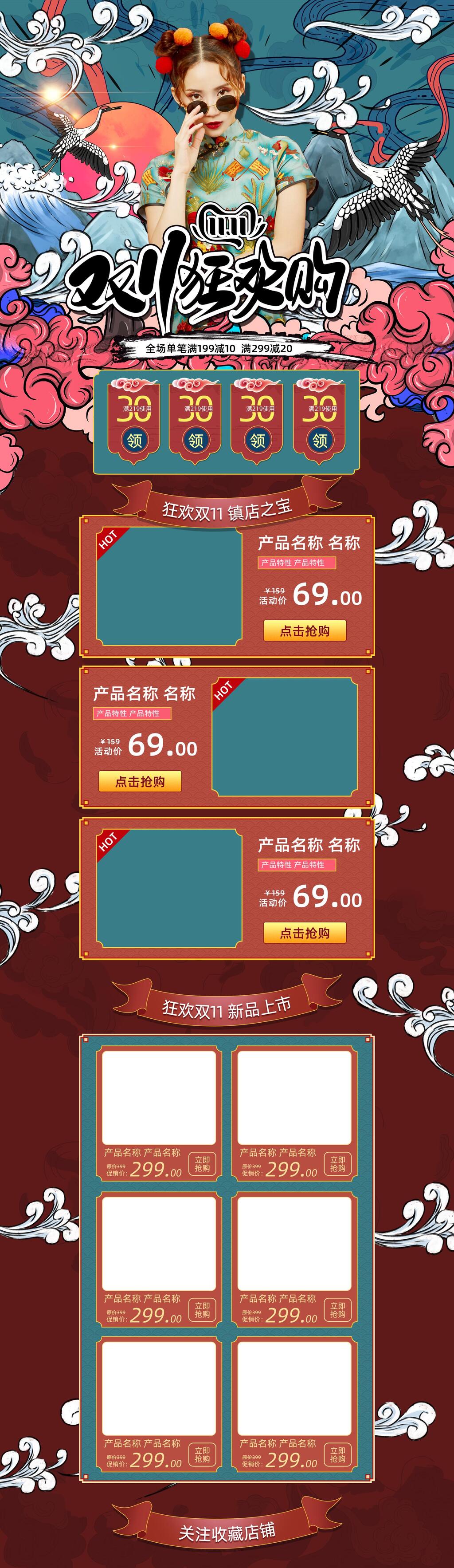国潮风双十一狂欢购宣传电商首页素材