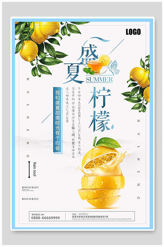 创意盛夏柠檬果汁饮料海报