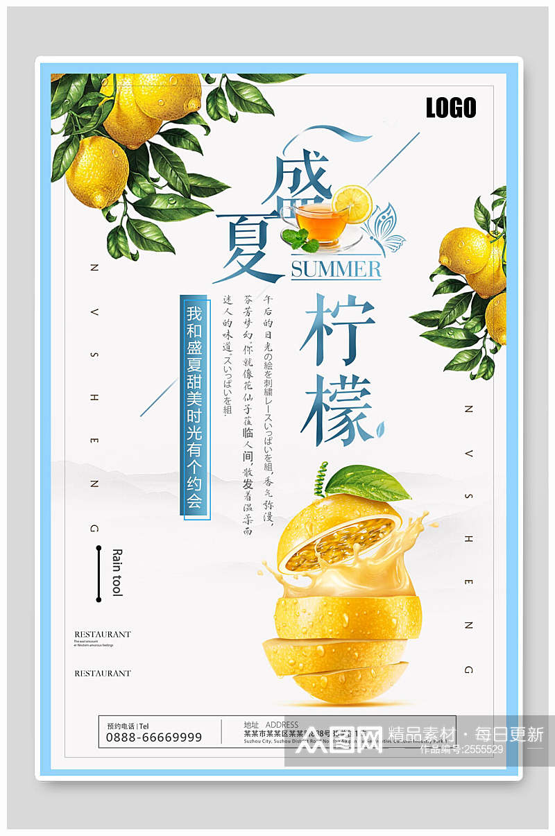 创意盛夏柠檬果汁饮料海报素材