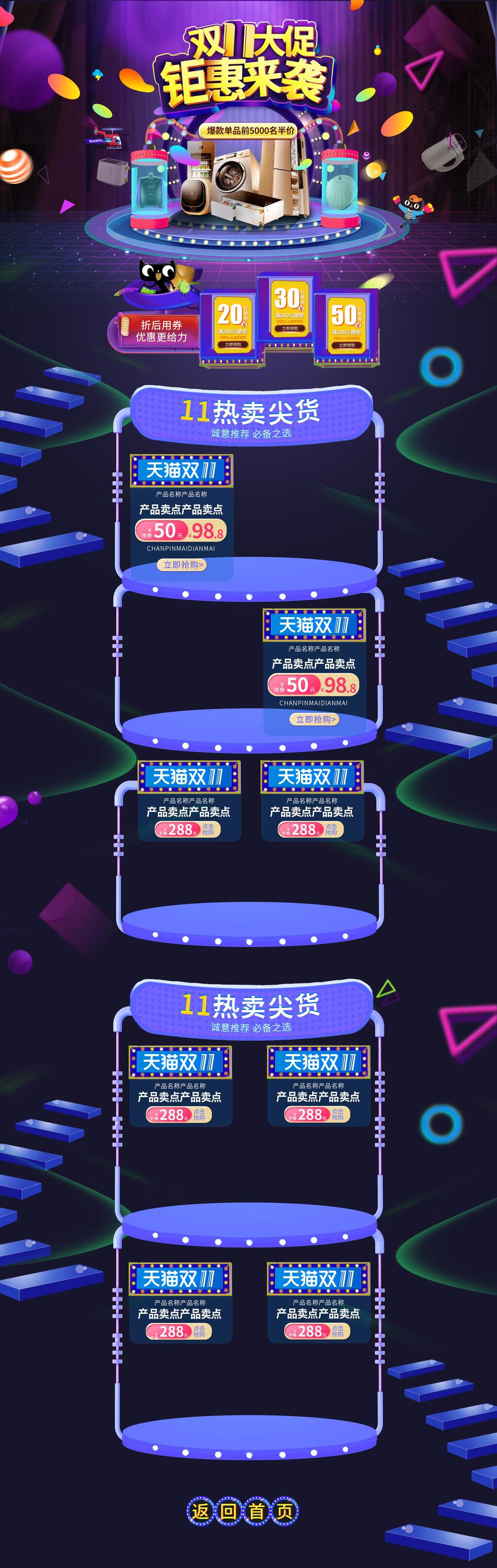 炫彩几何双十一大促钜惠电商首页素材