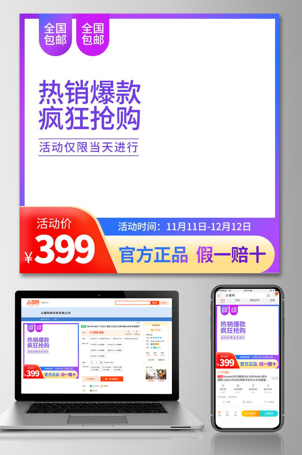 热销爆款疯狂抢购双十二电商主图素材