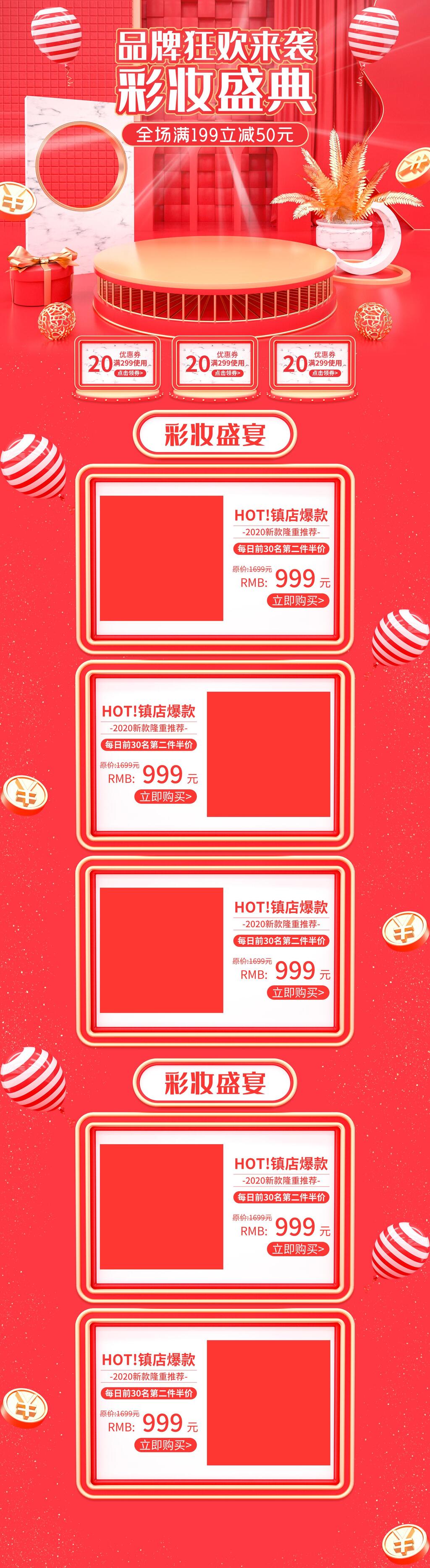 品牌狂欢来袭彩妆盛典双十二电商首页素材