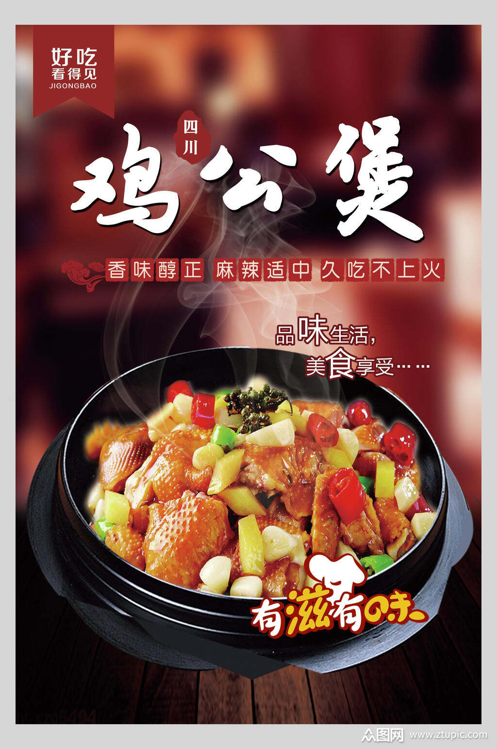 鲜香美味鸡公煲价格表海报模板下载-编号2559192-众图网