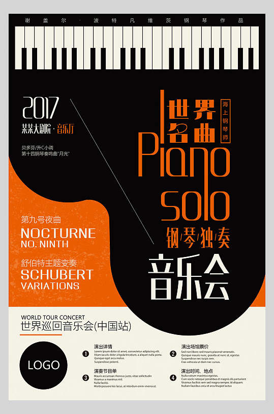 英文清新高级感创意简约音乐会海报