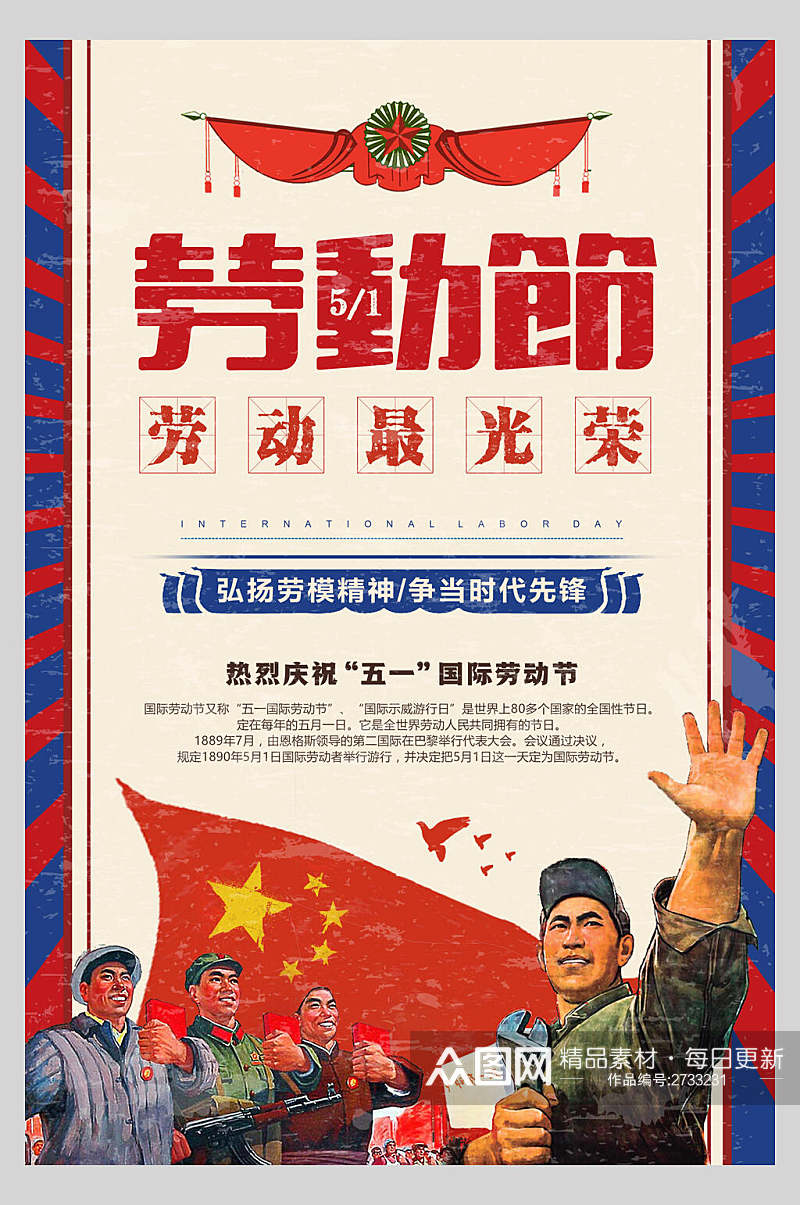 民族风五一劳动节传统节日宣传海报素材