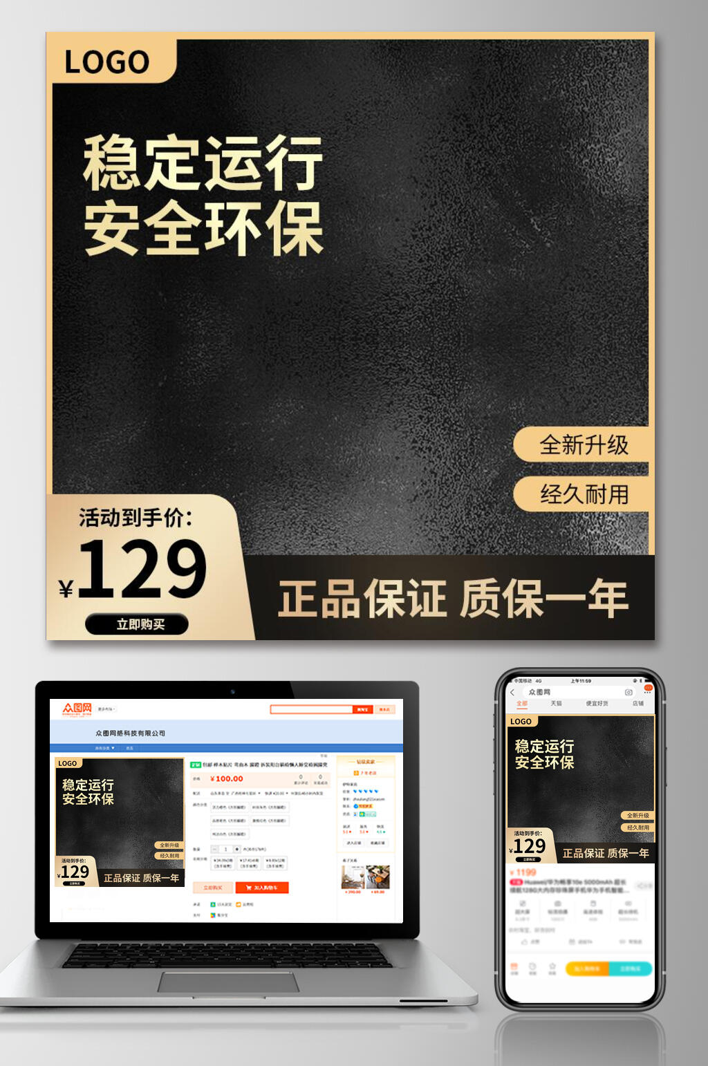 黑金安全环保淘宝电商宣传主图素材