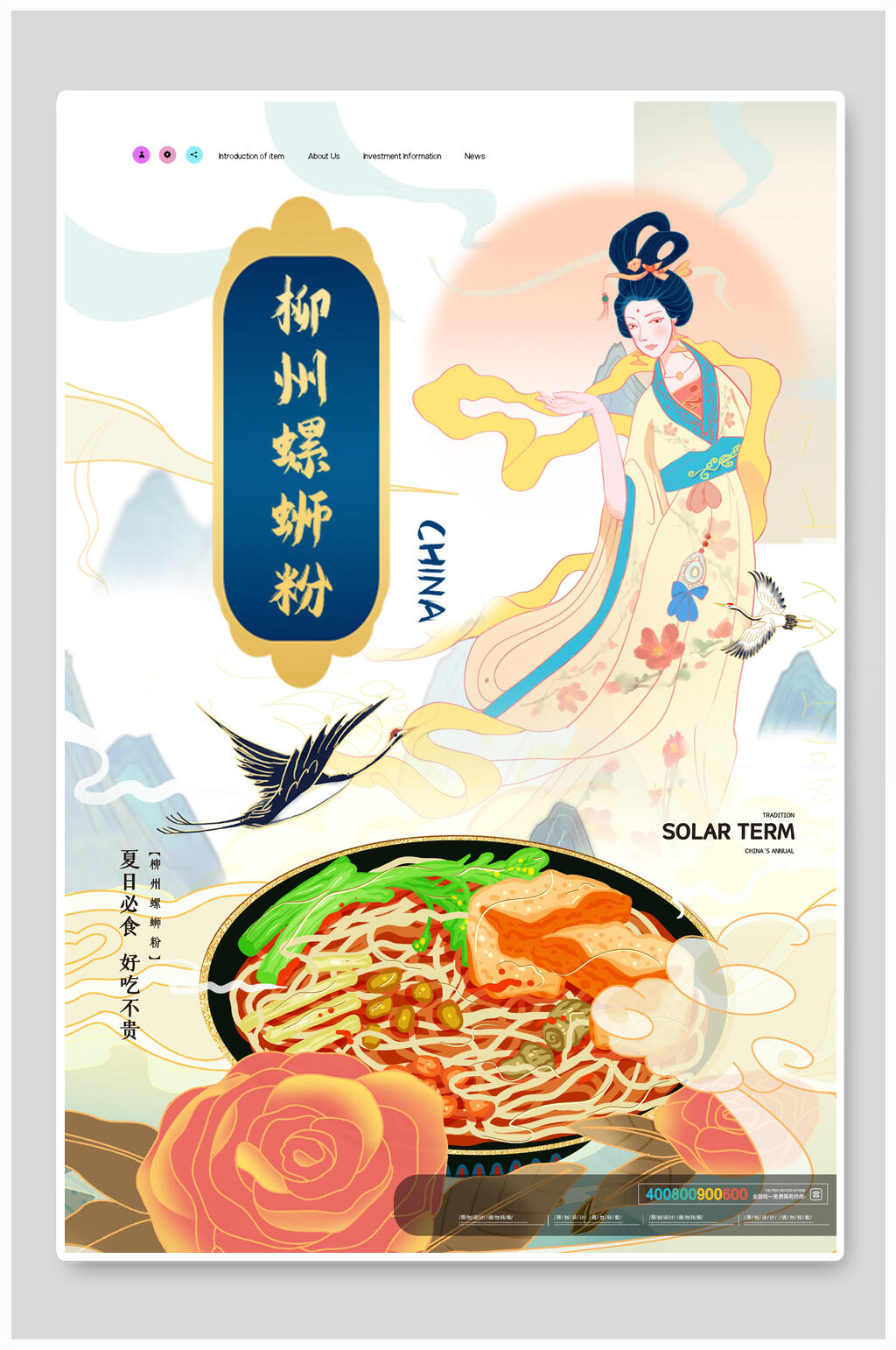 柳州螺蛳粉特色美食插画海报素材素材