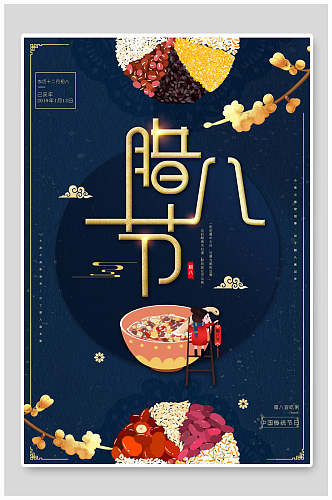 蓝金中国风腊八节海报