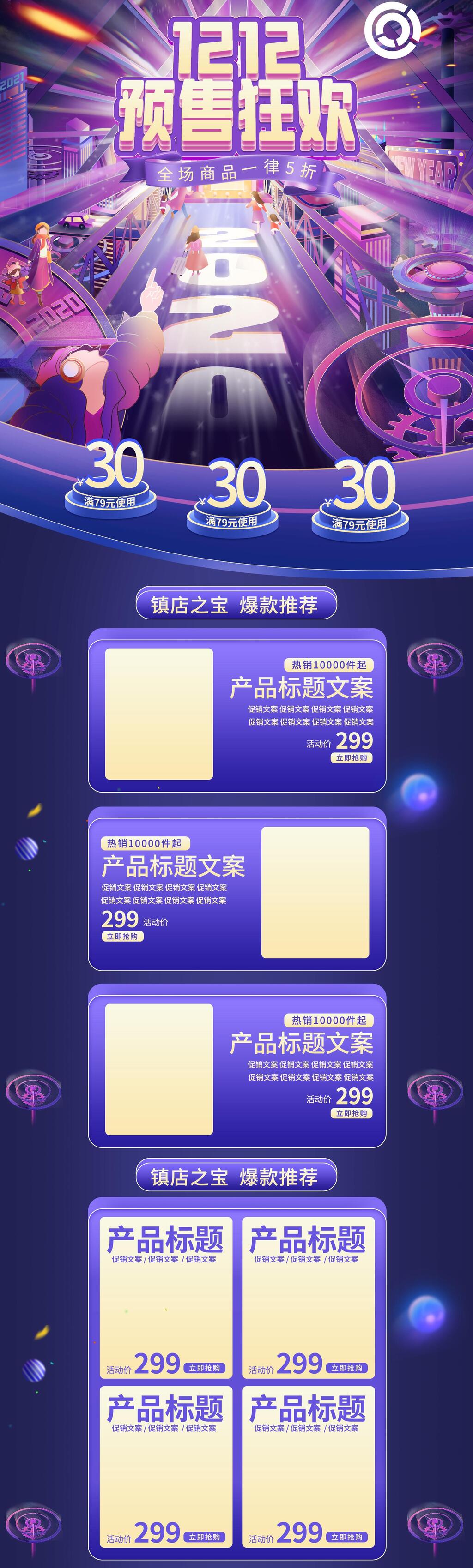 蓝紫色双十二预售狂欢电商详情页素材