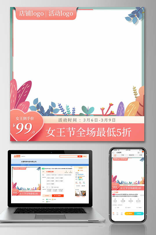 炫彩植物三八妇女节女神节电商主图