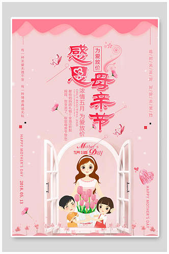 极简粉色浪漫母亲节传统节日海报