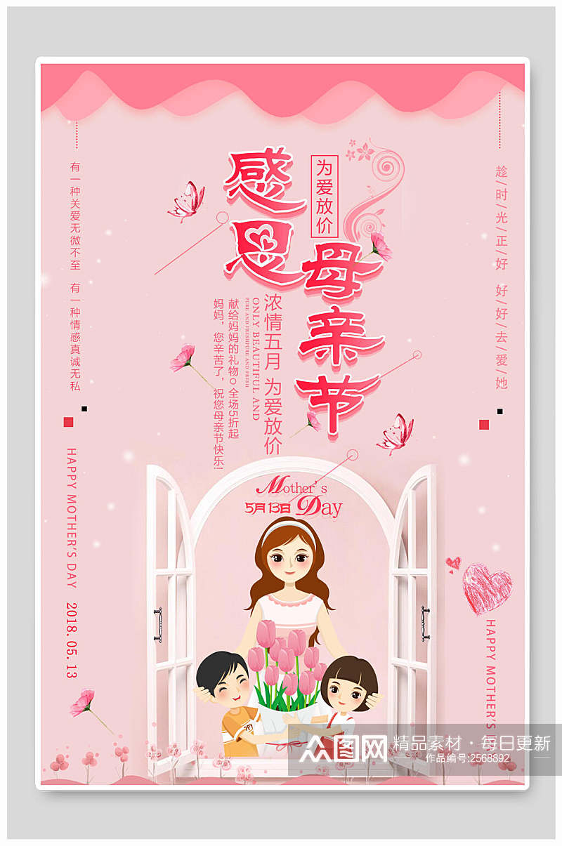 极简粉色浪漫母亲节传统节日海报素材