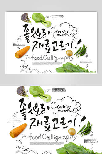 清新杂志风绿色蔬菜美食排版海报