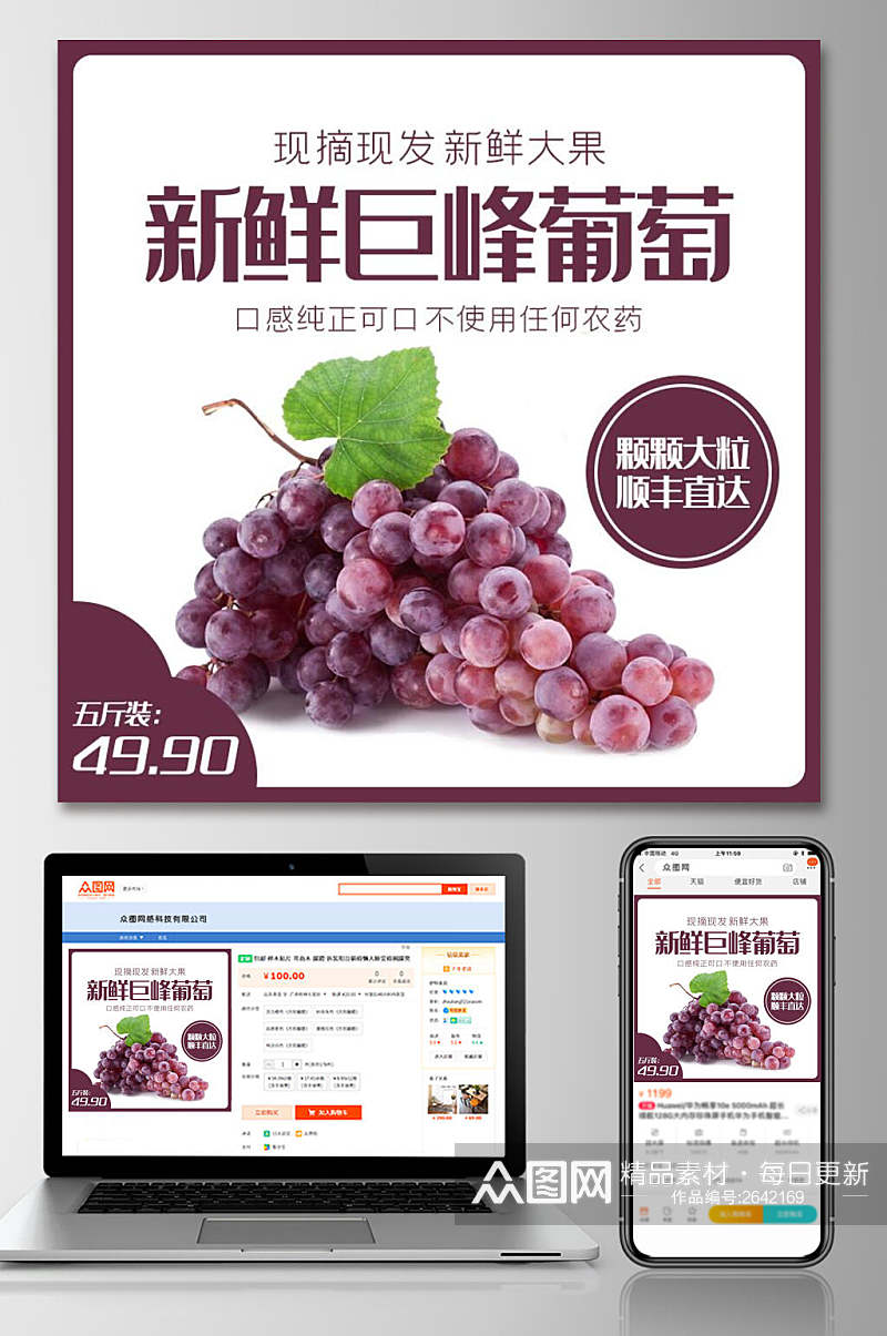 新鲜巨峰葡萄食品电商主图素材