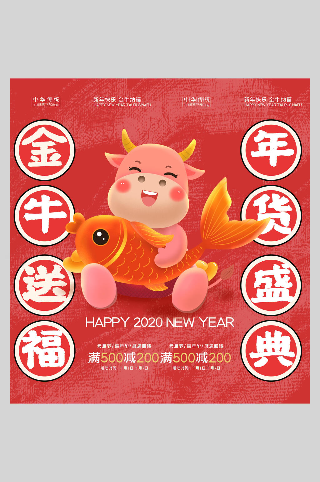 卡通牛年年货节电商海报素材素材
