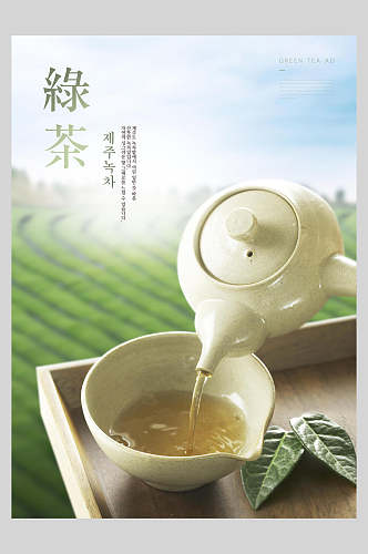 韩式清新绿茶茶叶广告宣传海报