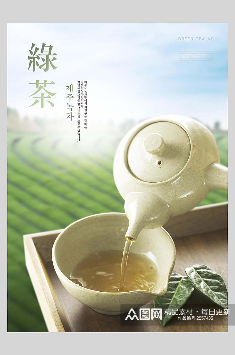 韩式清新绿茶茶叶广告宣传海报素材