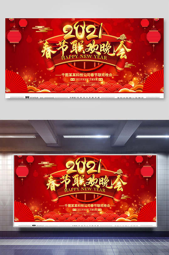 春节联欢晚会牛年新春宣传展板