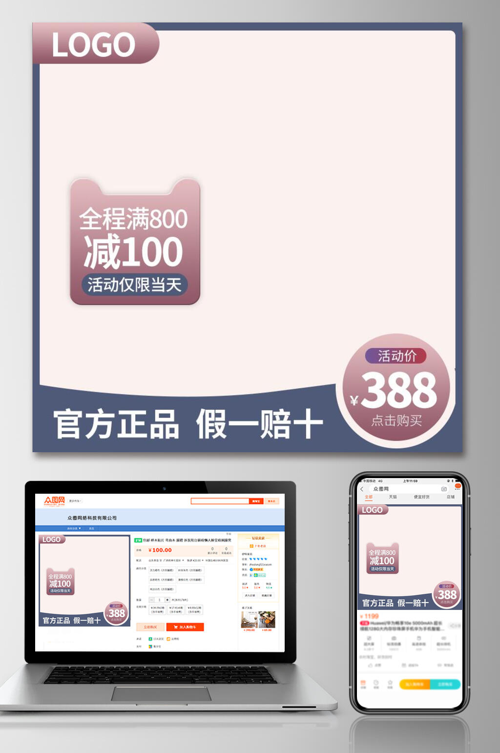 全场活动满减促销电商主图素材